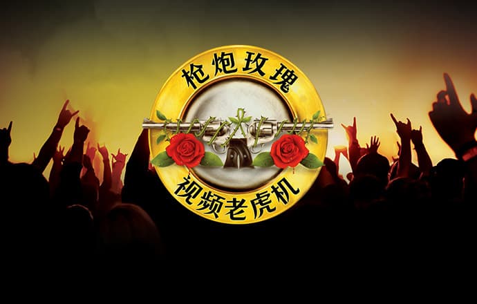 永利真人游乐APP